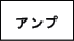 ライントランス